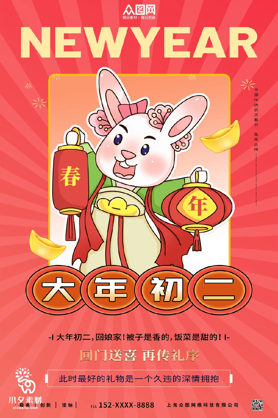 2023兔年新年传统节日年俗过年拜年习俗节气系列海报PSD设计素材【043】